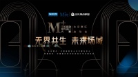 红星美凯龙M+大赛北京赛区启幕，探索未来设计场域