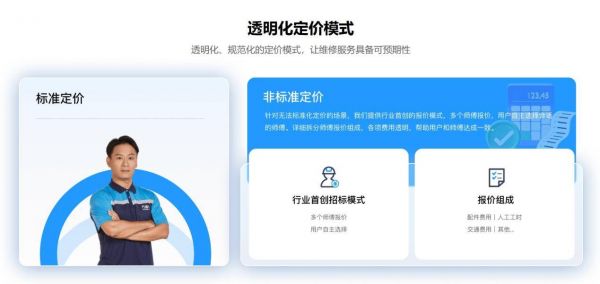 万师傅收费体系