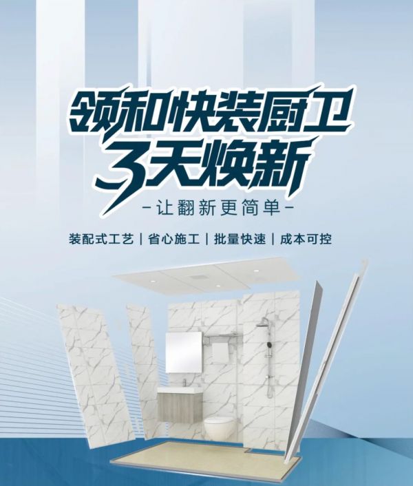 装配式厨卫施工效率