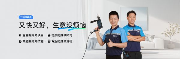 Wansheng Home Service Platform