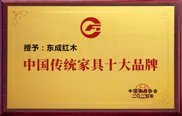 东成红木产品展示