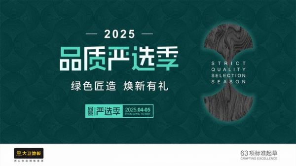 2025品质严选季 