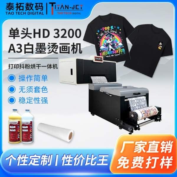 A3 White Ink Sublimation Printer and Smart Dusting Machine Set