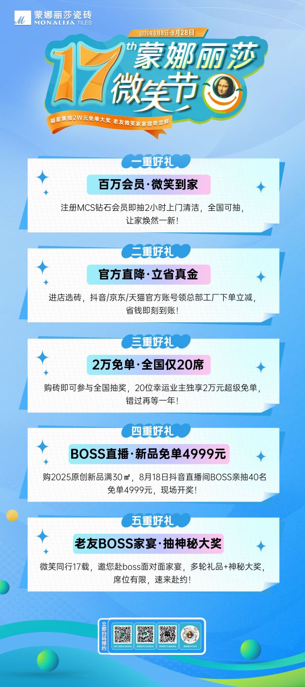 蒙娜丽莎微笑节免单大奖宣传