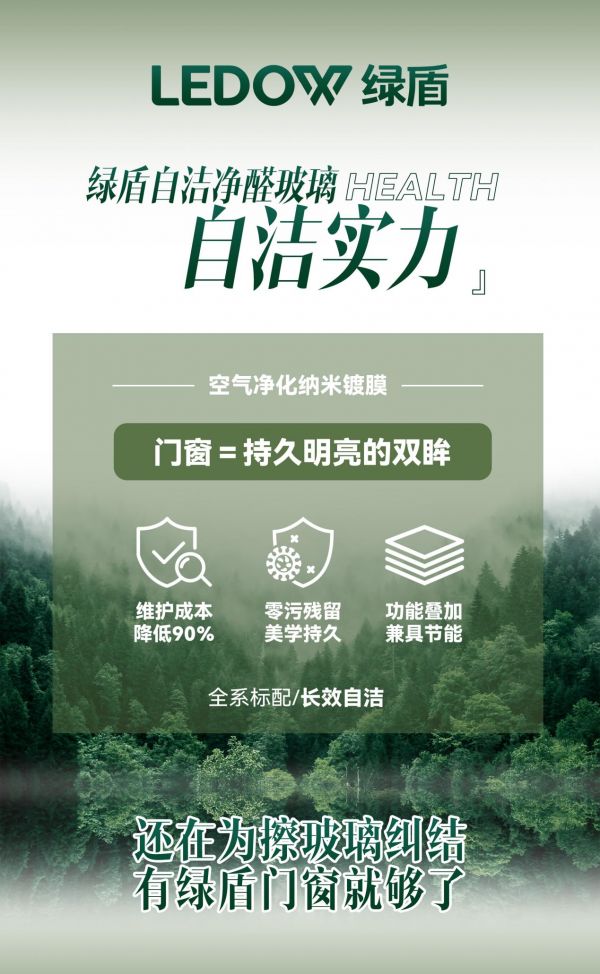 GreenShield门窗技术普惠战略