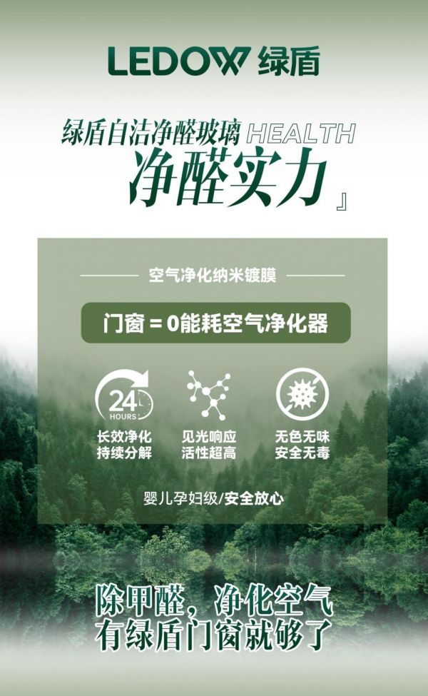 GreenShield门窗双重净化黑科技