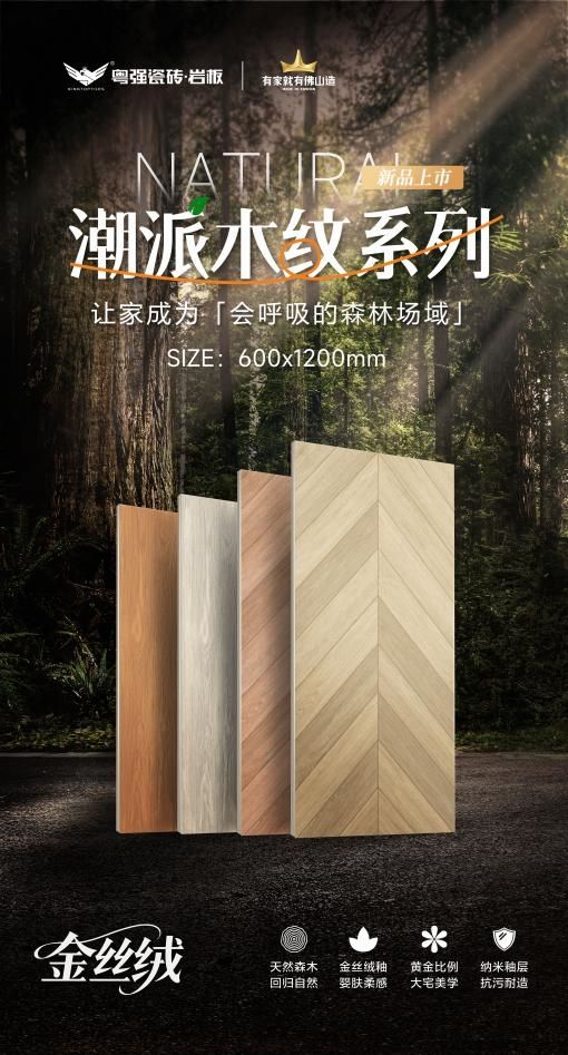 YuQiang Tiles Golden Velvet·Fashion Wood Grain Series