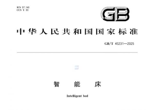 智能床产品定义