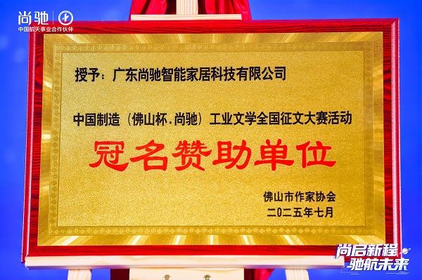 尚驰集团与工业文学