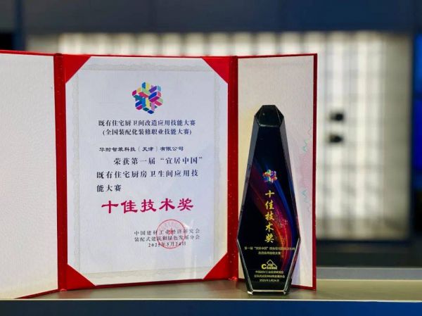 华耐智装技术创新成果