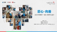 第十一届8·3师傅节盛启，万师傅公益行动全国展开