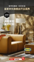 宜家京东旗舰店盛大开业
