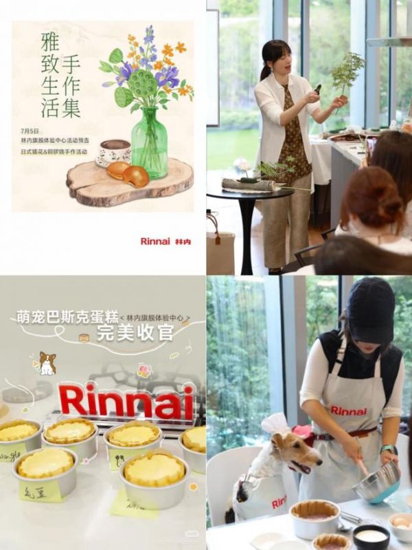 林内旗舰体验中心活动照片
