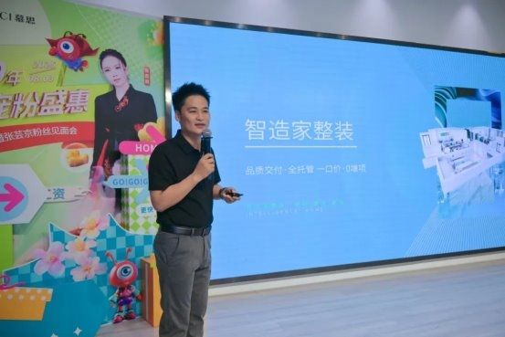智造家整装副总经理闫鹏菲先生回顾发展历程