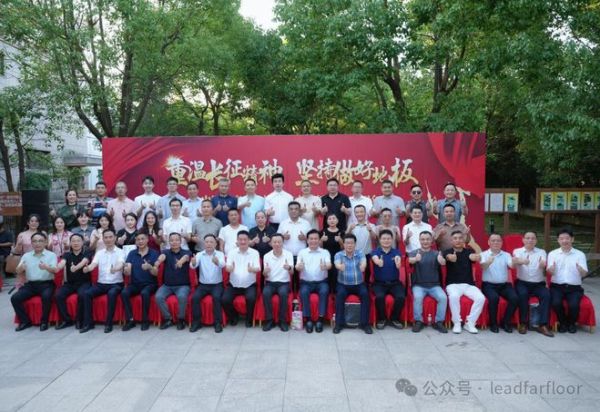 中国实木地板联盟成立十周年庆典