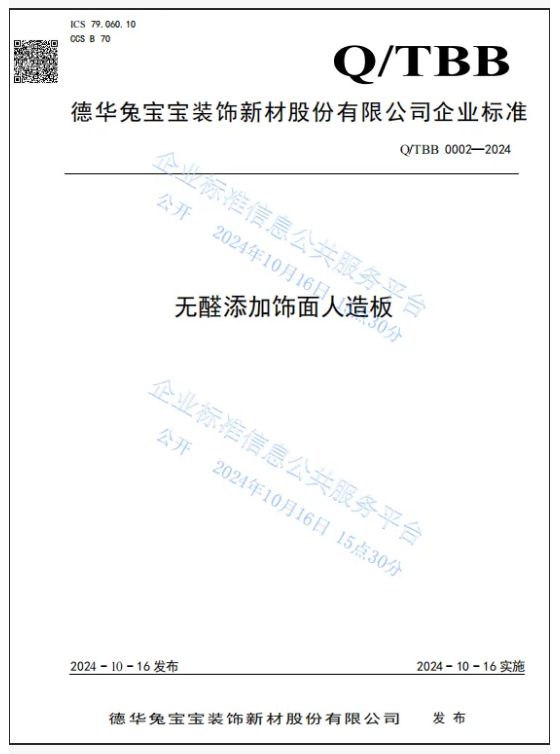兔宝宝环保技术突破