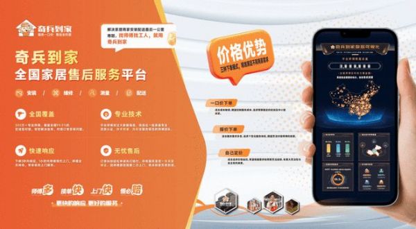 国补+家居旺季“双风口”来袭，别再让售后拖垮旺季！