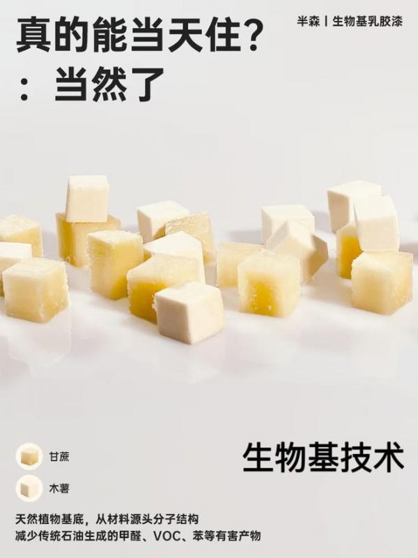 Half森乳胶漆环保技术