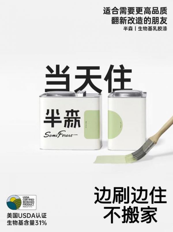 Half森乳胶漆安全标准