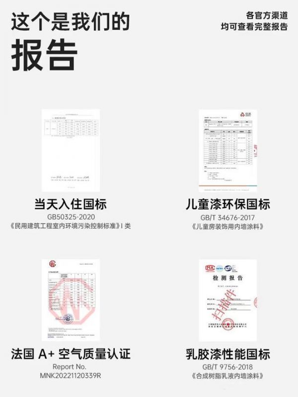 Half森乳胶漆环保认证