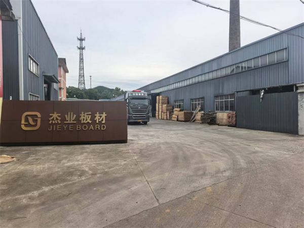 杰业板材新生产基地启用仪式
