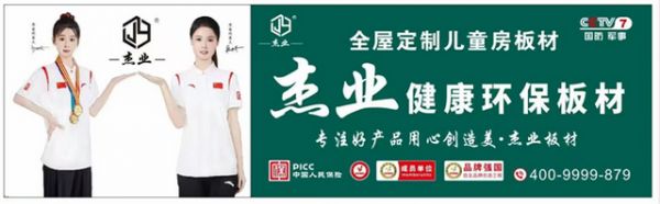 杰业板材战略布局成果展示