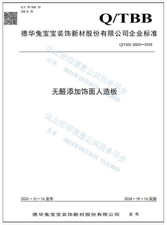 兔宝宝突破关键性技术壁垒