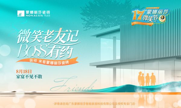 蒙娜丽莎瓷砖第十七届微笑节活动图片