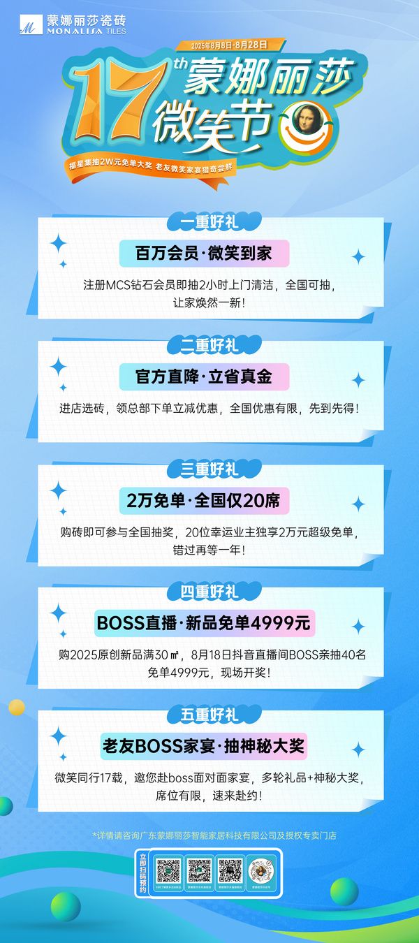 蒙娜丽莎瓷砖第十七届微笑节活动图片
