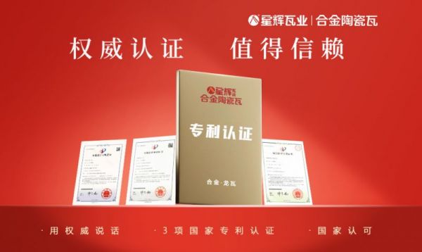 星辉瓦业合金陶瓷瓦