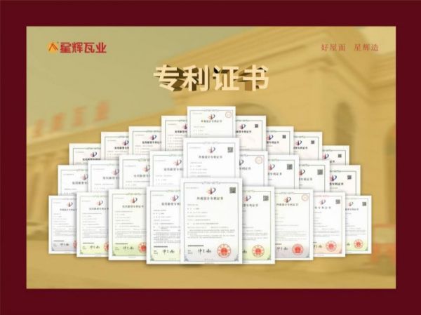 星辉瓦业产品展示