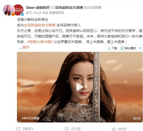 冠珠瓷砖与迪丽热巴联动画面