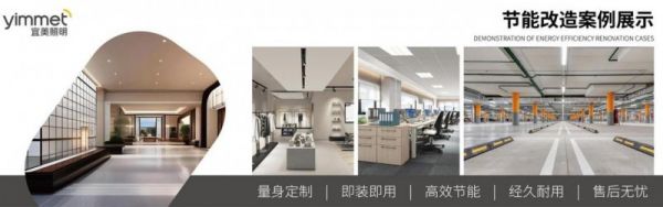 Yimei Lighting Solution