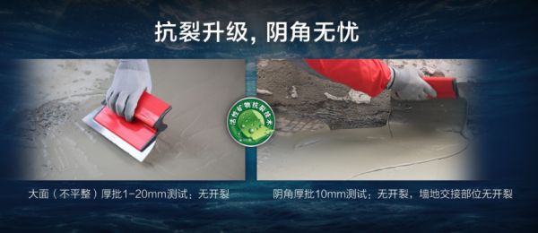 防水地宝施工效果图片