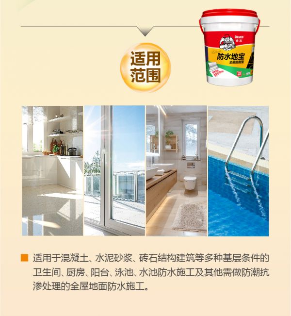 防水地宝实力展示图片