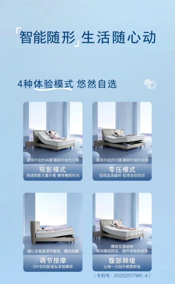 星舟1号Pro智能床功能展示