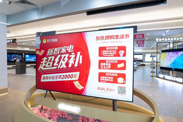 苏宁易购燃购生活节活动