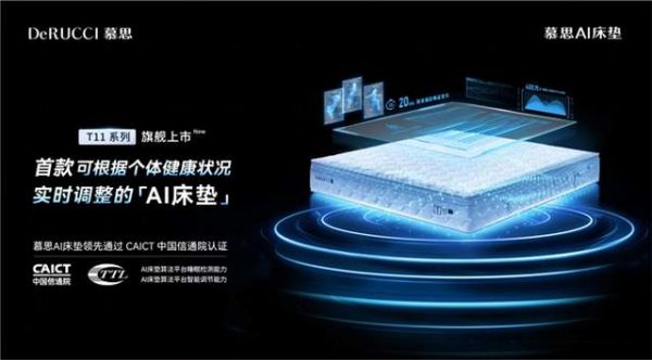 慕思AI智能床垫与雪龙号