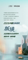 三棵树携手WGSN发布2026色彩趋势，玉青引领家居潮流