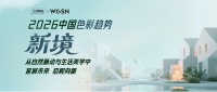 2026中国年度色「玉青」：东方美学新潮流