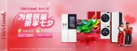 LG电子七夕提前献礼，多重优惠浪漫购