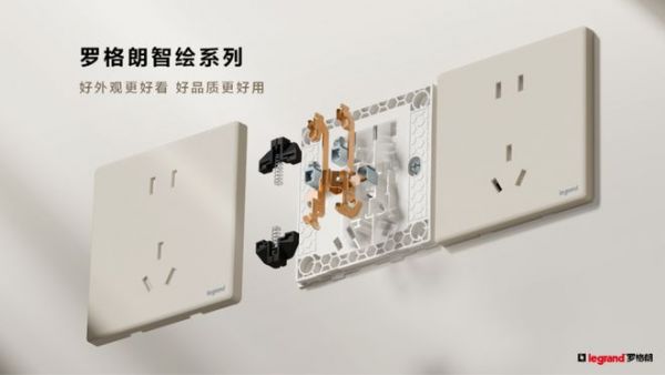 罗格朗智绘系列设计细节