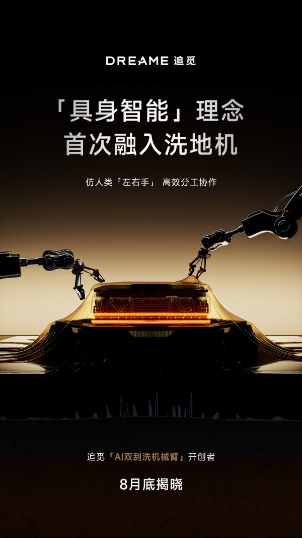 全球首款量产机械臂洗地机
