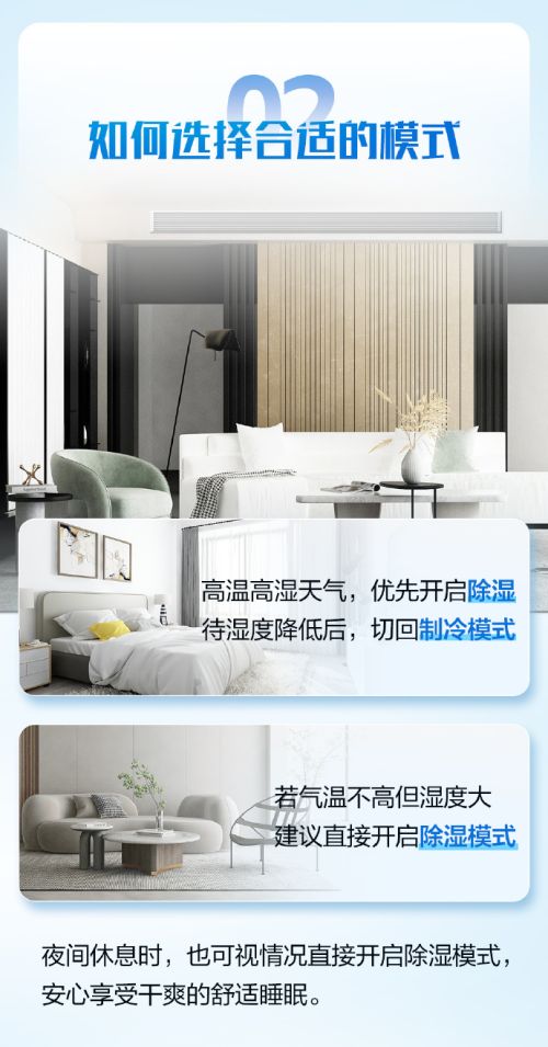 除湿模式使用图