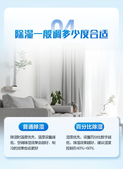 除湿温度设置图