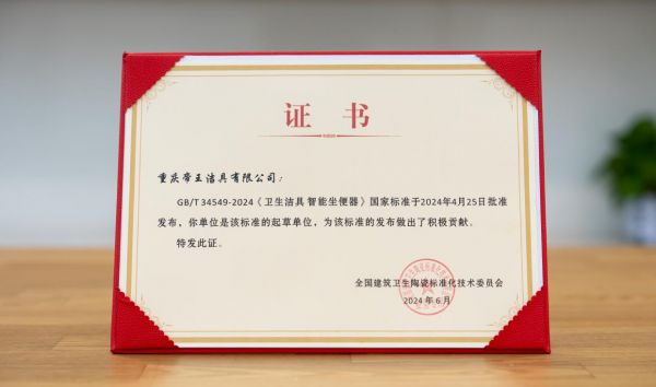 帝王洁具技术沉淀与行业话语权
