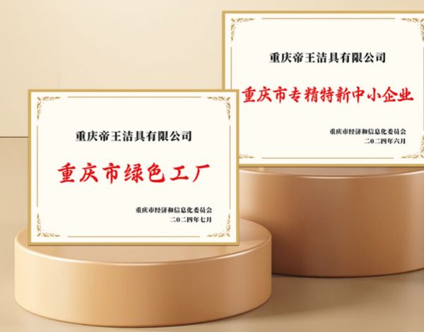 帝王洁具荣誉加身