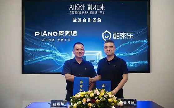 皮阿诺与群核科技战略合作签约仪式