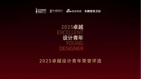 卓越设计青年评选