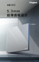 罗格朗维翼开关插座：引领家装新潮流